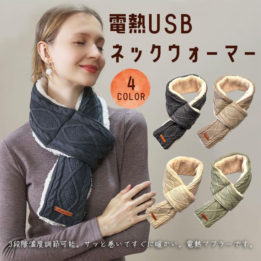 マフラー 電熱 USBネックウォーマー USB給電式 電気 USB ティ マフラー 電熱 USBネックウォーマー USB給電式 電気 USB ティ