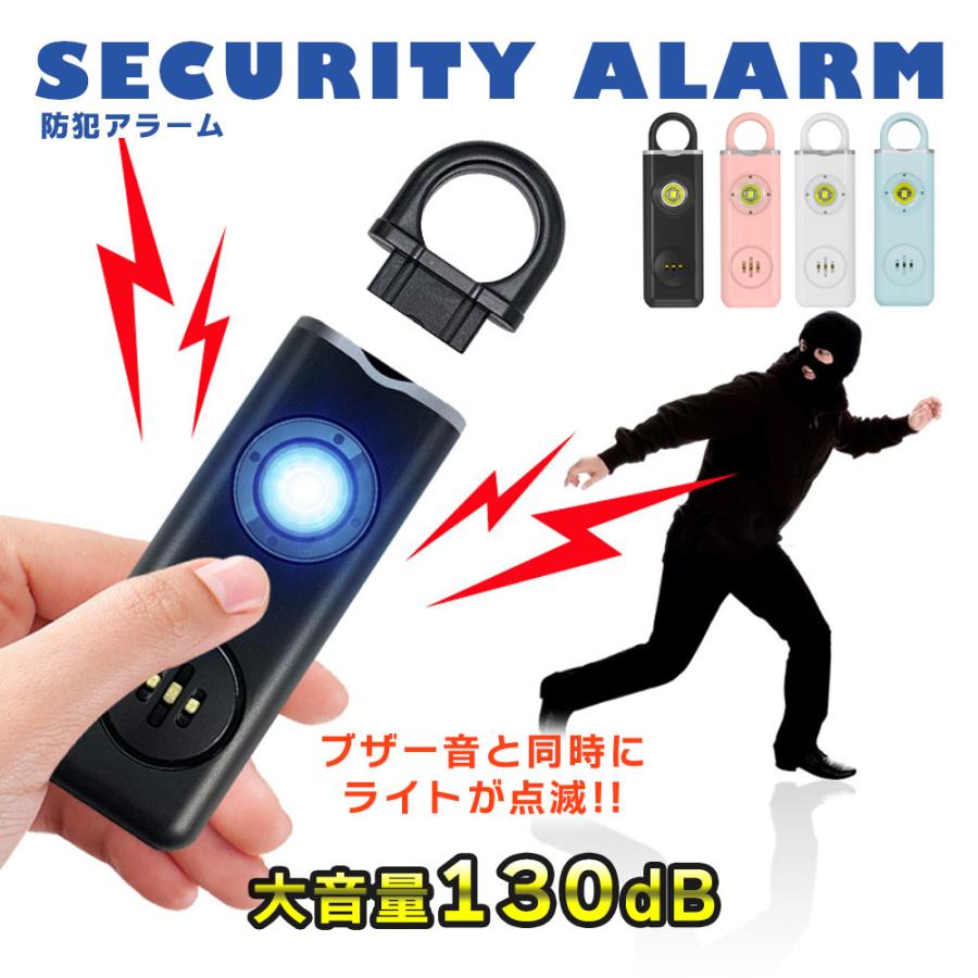 防犯ブザー 大音量130dB 防犯アラーム LEDライト付き 音と光 ブザー音 点滅 USB 充電式 軽量 携帯 爆買（Yahoo!・shop.always）