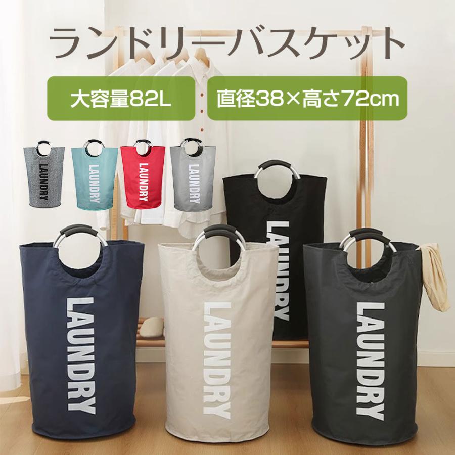 ランドリーバスケット 大容量 82L ランドリーバッグ 洗濯カゴ