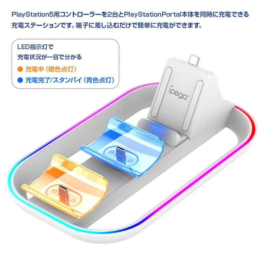 3in1 充電ステーション PlayStation Portal & PS5 3in1 充電ステーション PlayStation Portal & PS5