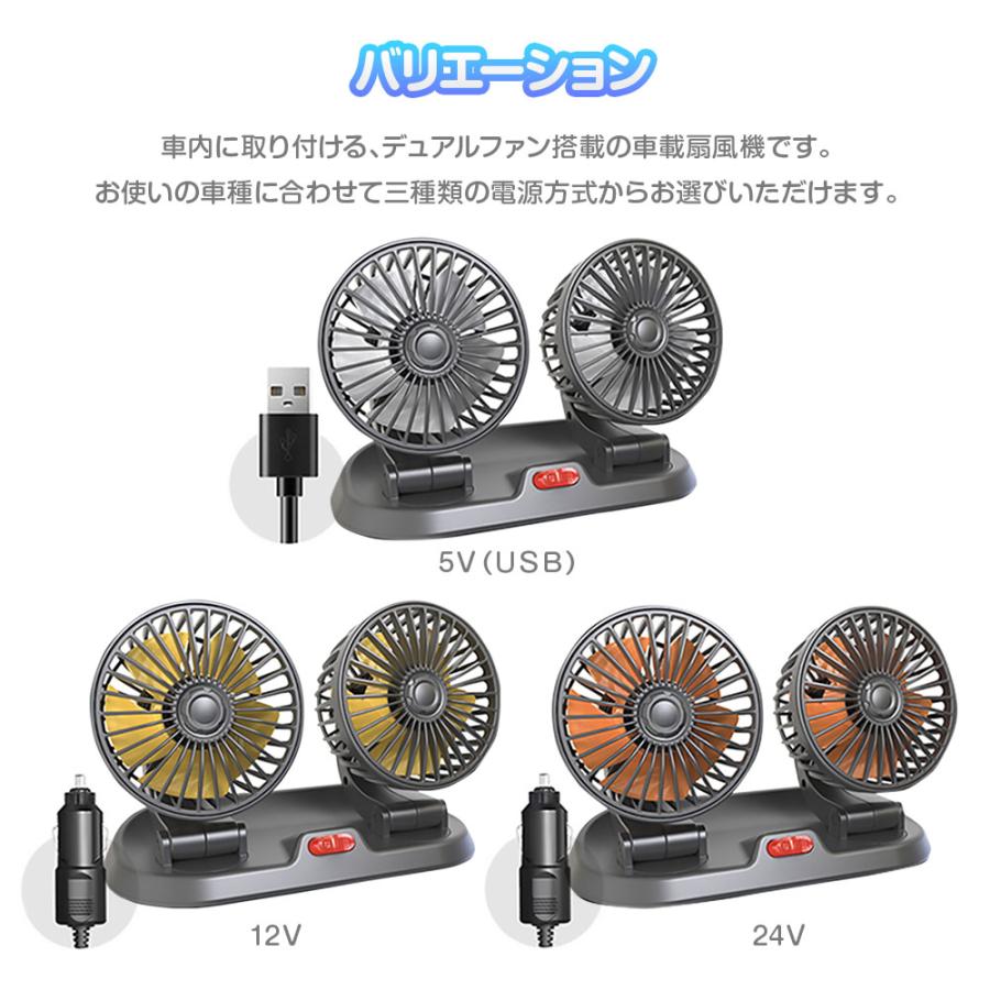 扇風機 デュアルファン 車載用 5V USB 12V 24V USB給電 シガーソケット