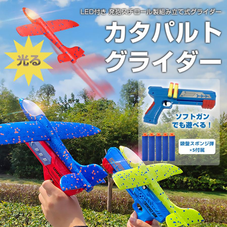 カタパルトグライダー ソフトガン 吸盤スポンジ弾5つ付属