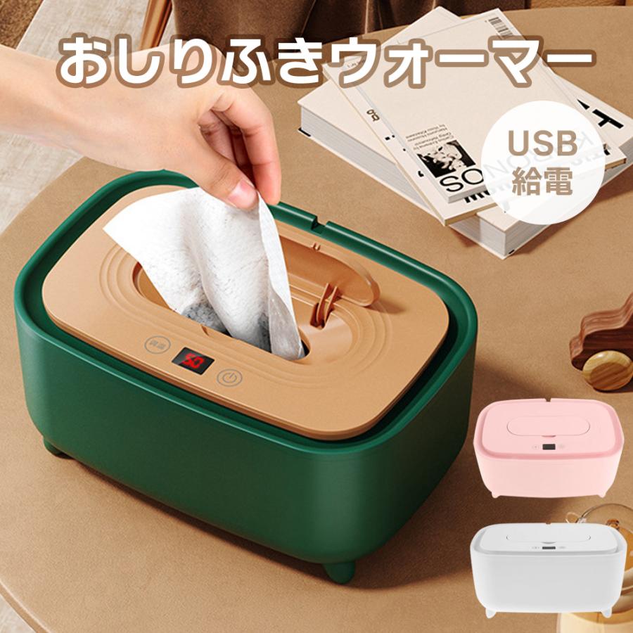 おしりふきウォーマー 温度調節可能 おしりふき温め器 手口拭き 