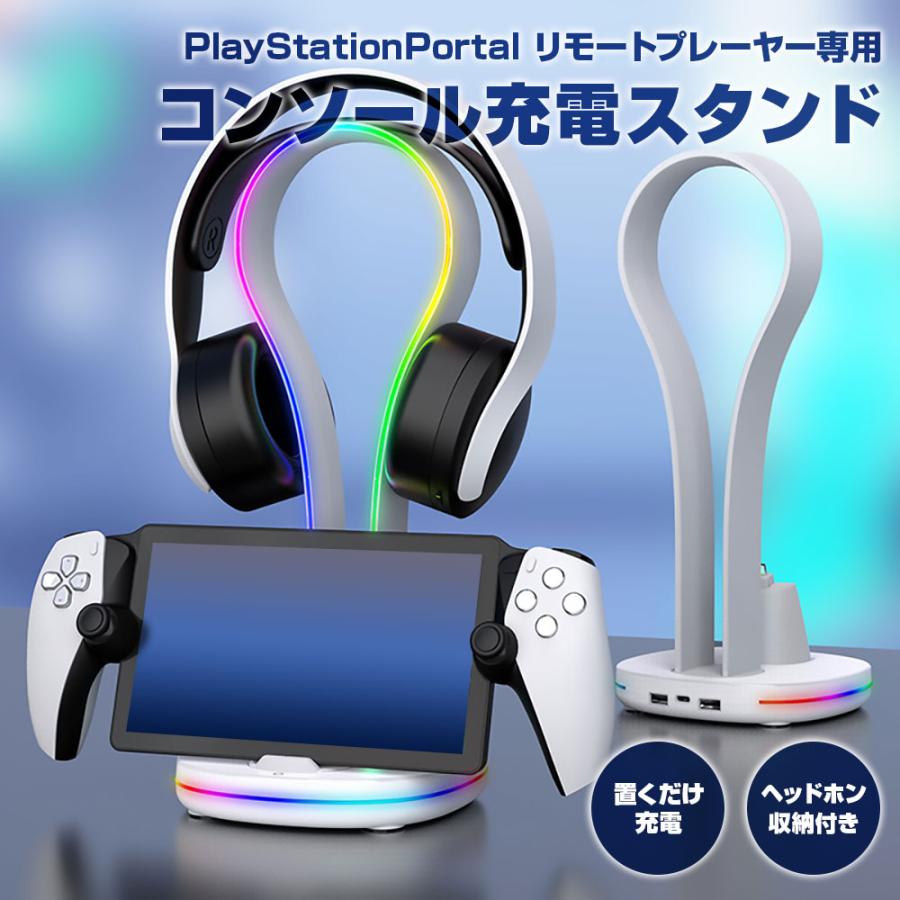 PlayStationPortal 充電スタンド リモートプレーヤー PSポータル PlayStationPortal 充電スタンド リモートプレーヤー PSポータル