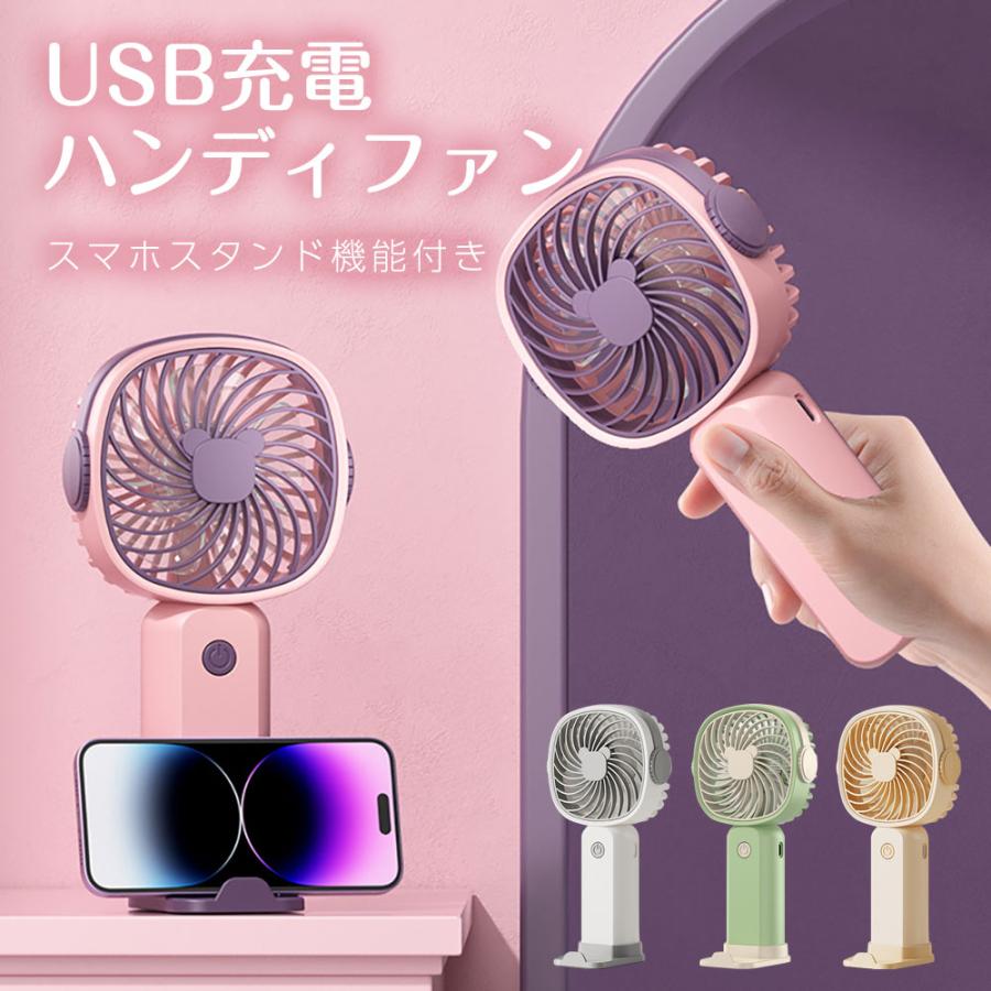 ハンディファン USB充電式 扇風機 卓上 スマホスタンド くま 3段階風量