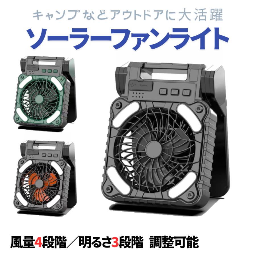 ソーラーファンライト 5200mAh USB充電 LEDライト付き 扇風機 モバイル