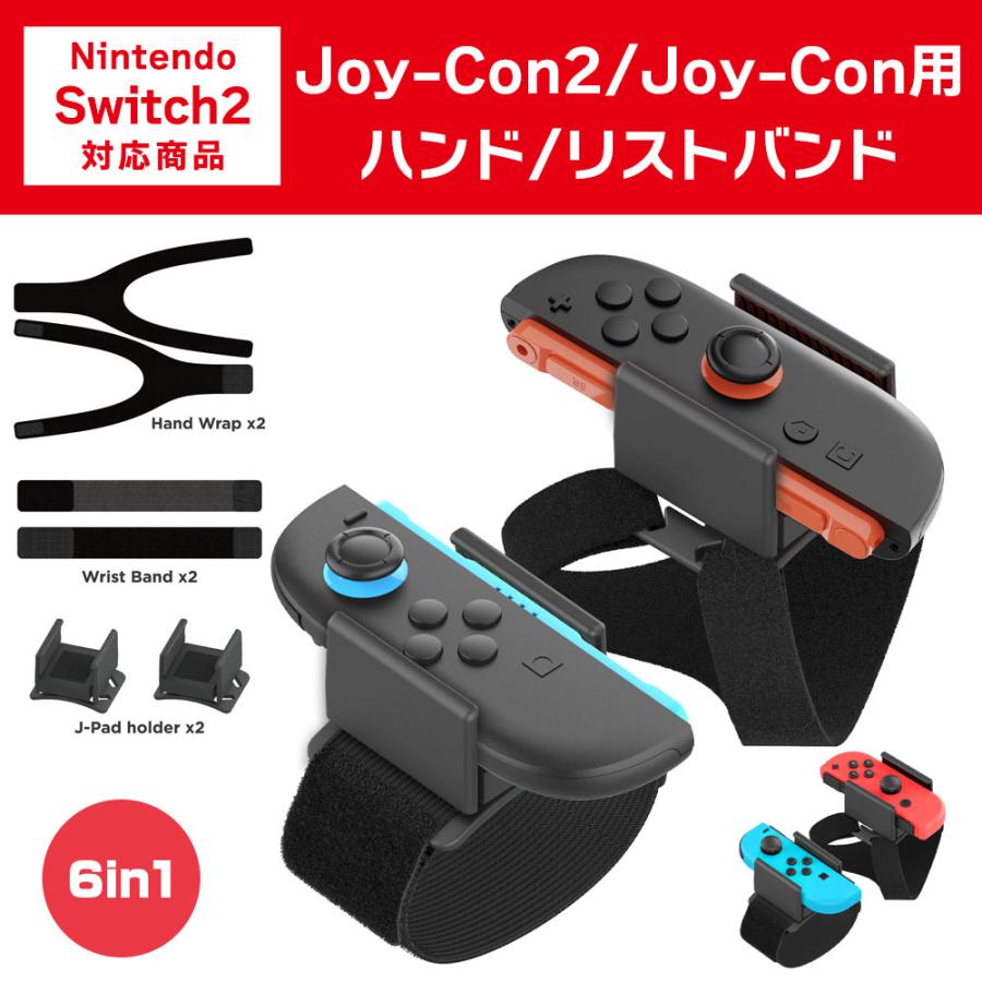 Switch2 Joy-Con2 / Joy-Con用 リストバンド ハンドバンド セット