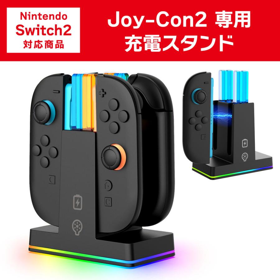 Switch2 Joy-Con2 専用 充電スタンド スイッチ2 アクセサリー