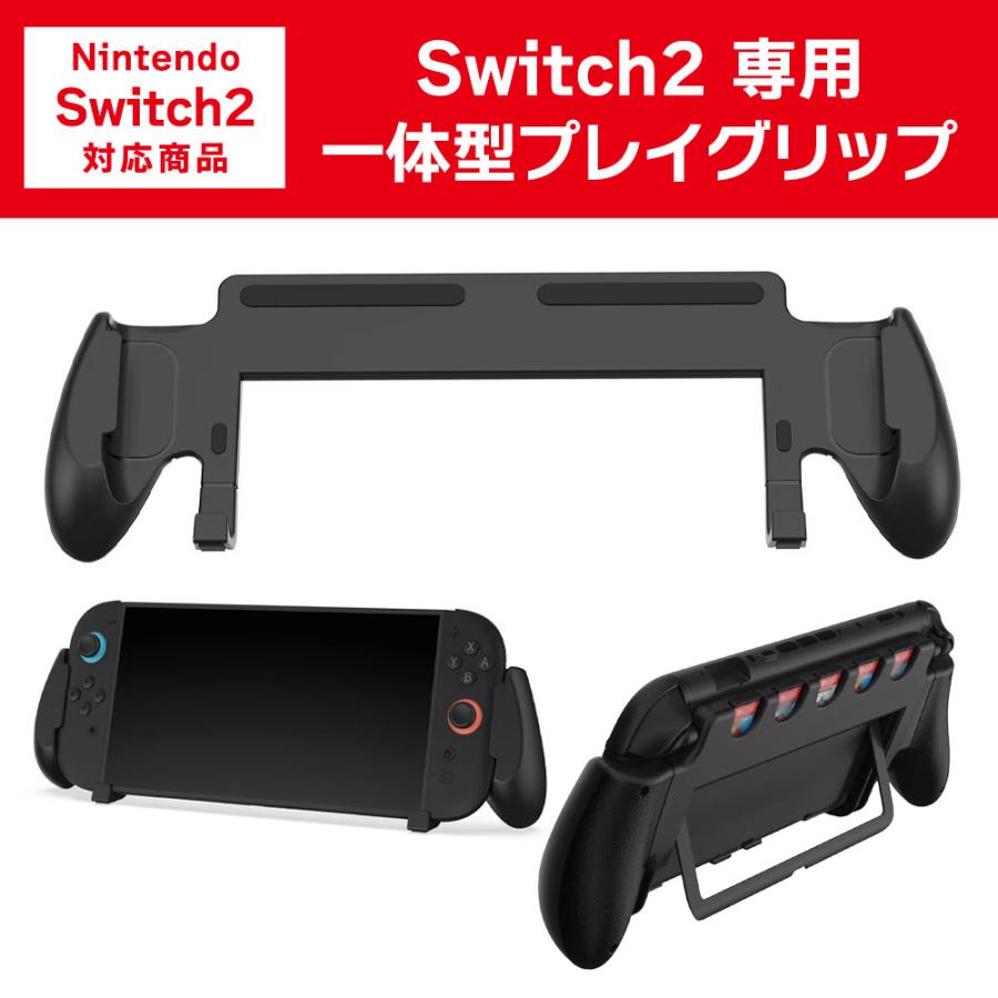 Nintendo Switch2 専用 一体型 グリップ スイッチ2 アクセサリー