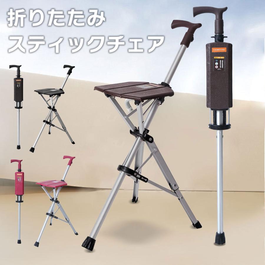 スティックチェア 折りたたみ スツール 椅子になる杖 ステッキ 歩行