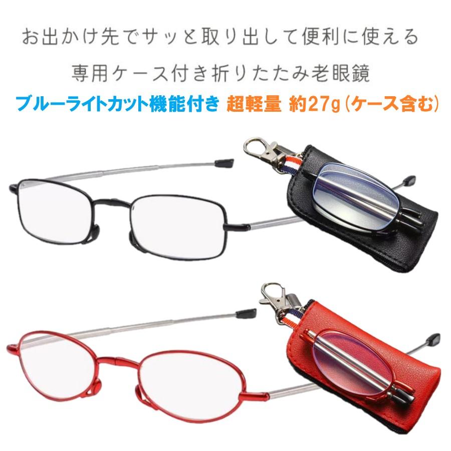 老眼鏡 老眼眼鏡 おしゃれ レディース メンズ ブルーライトカット 折りたたみ コンパクト 軽量 軽い 爆買（Yahoo!・shop.always）