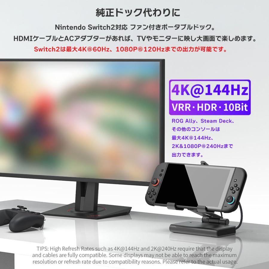 Switch2 120Hz対応 ポータブル ドック 最大4K/144Hz HDMI2.1 VRR/HDR