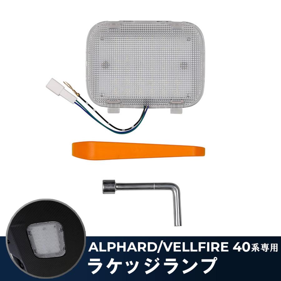 アルファード ヴェルファイア 40系 ラゲッジランプ バックドア LED