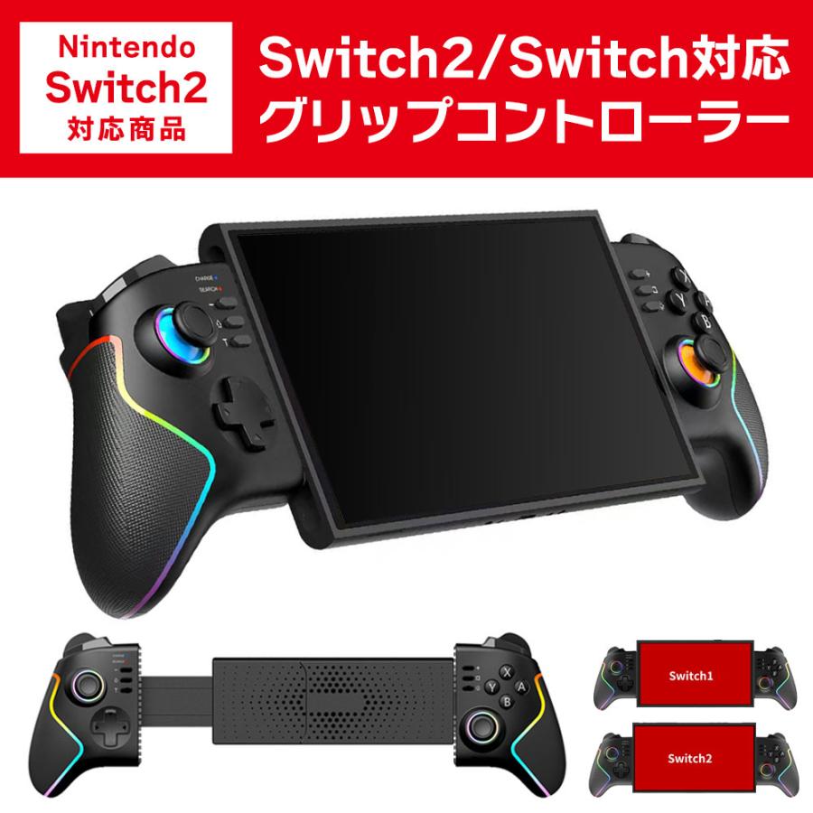 Switch2 グリップコントローラー Switch Switch有機ELモデル 対応