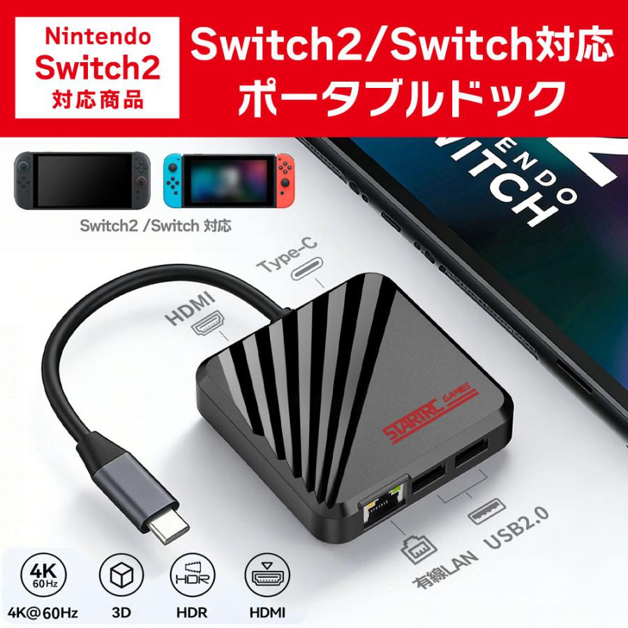 Switch2 / Switch 両対応 ポータブル ドック PD65W 4K HDMI USBポート