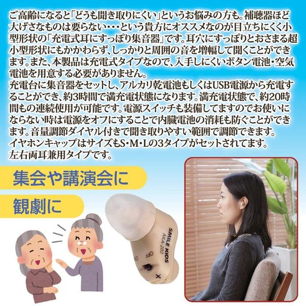 充電式 耳すっぽり集音器 〔左右両耳対応〕 小型・軽量 音量調整ダイヤル付き｜shop-amazing｜03