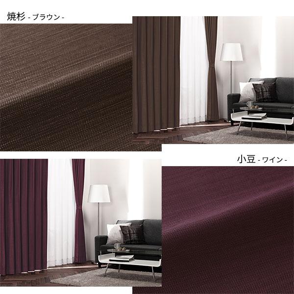 遮光カーテン 約幅150cm×丈155cm 1枚入り ダークローズ 木苺 無地 1級遮光 洗える 日本製 防炎 遮熱 形状記憶 TEIJIN リビング_5