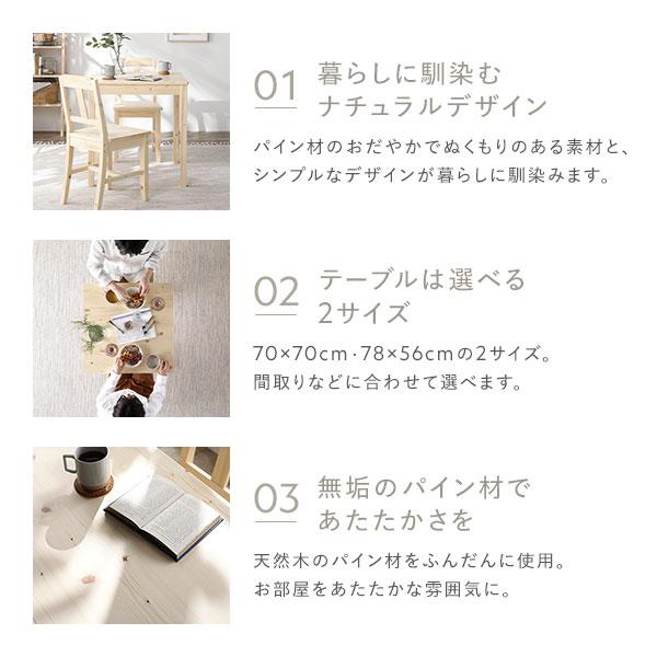 ダイニングセット 3点セット ( ダイニングテーブル 幅78cm ダイニングチェア 2脚 ) ナチュラル 木製 天然木 組立品_3