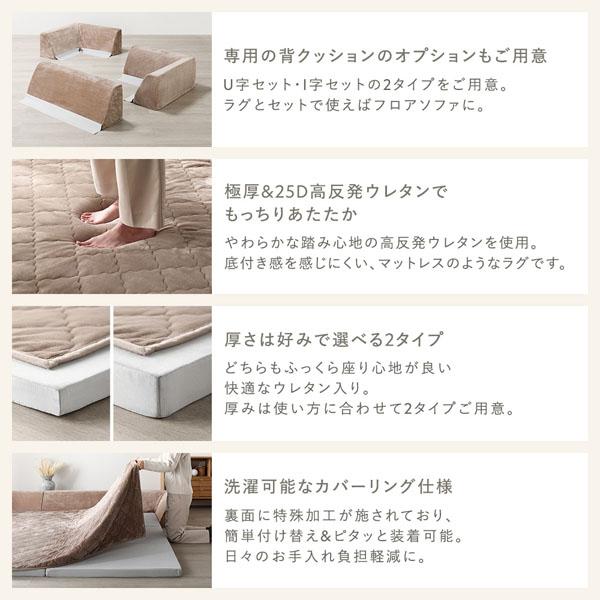 極厚 ラグ 背クッション セット 約185×185cm＋U字＋I字クッション 厚み50mmタイプ フランネル生地 アイボリー 洗える カバー_2