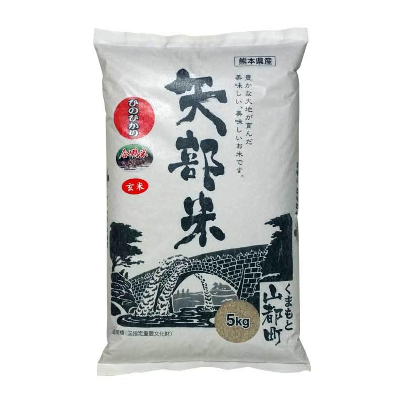 山都町 無農薬矢部米（ひのひかり） 玄米 5Kg : アンダンテ - 通販