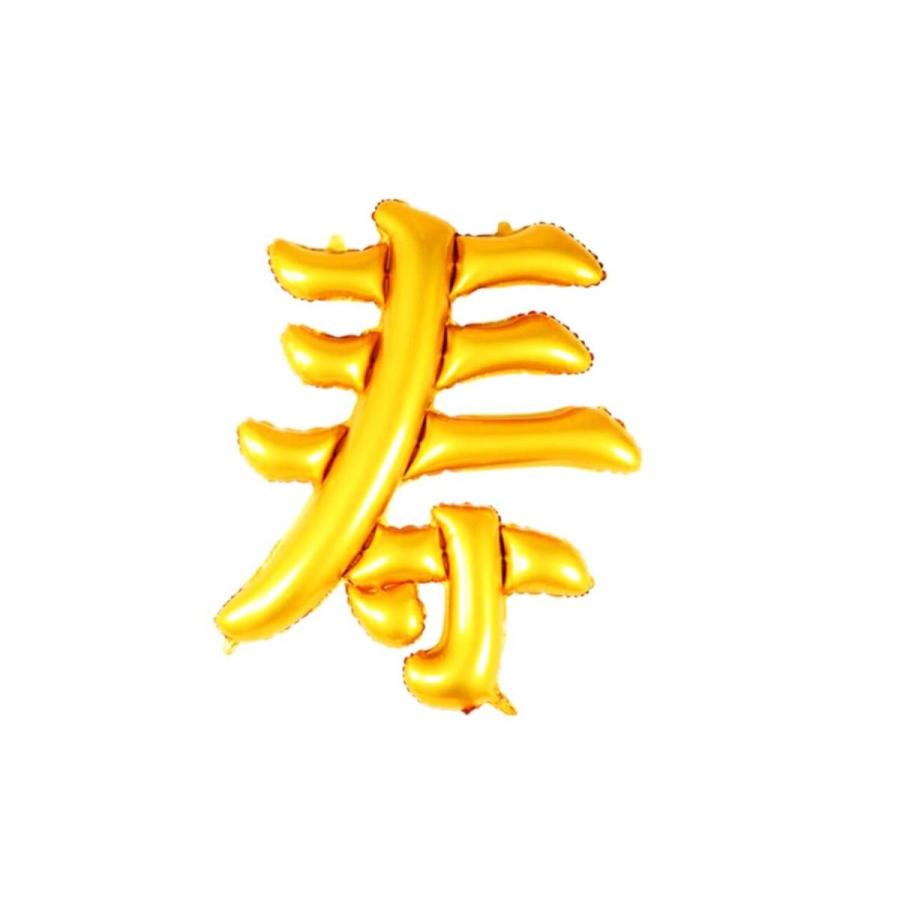 大きな 寿風船 と 60歳 70歳 77歳 80歳 90歳 100歳 年齢数字風船 と キラキラ星 風船 の お祝い セット 70歳 Gl 181 Andmore 通販 Yahoo ショッピング