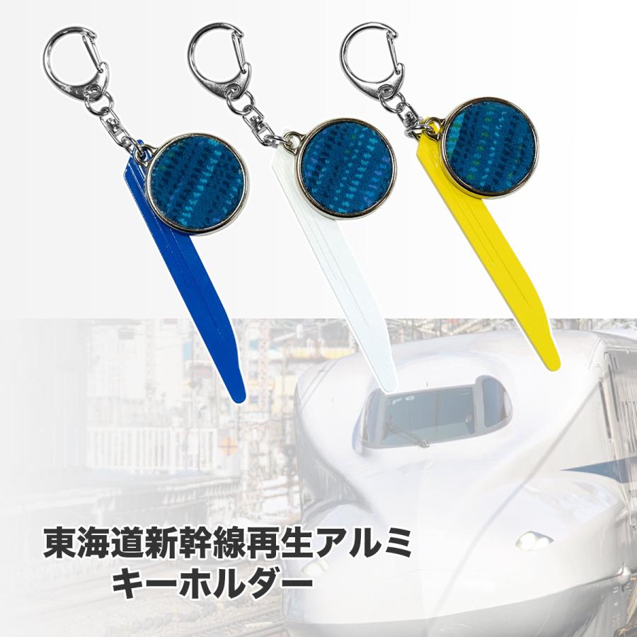 Ace（エース） キーホルダー 東海道新幹線再生アルミキーホルダー