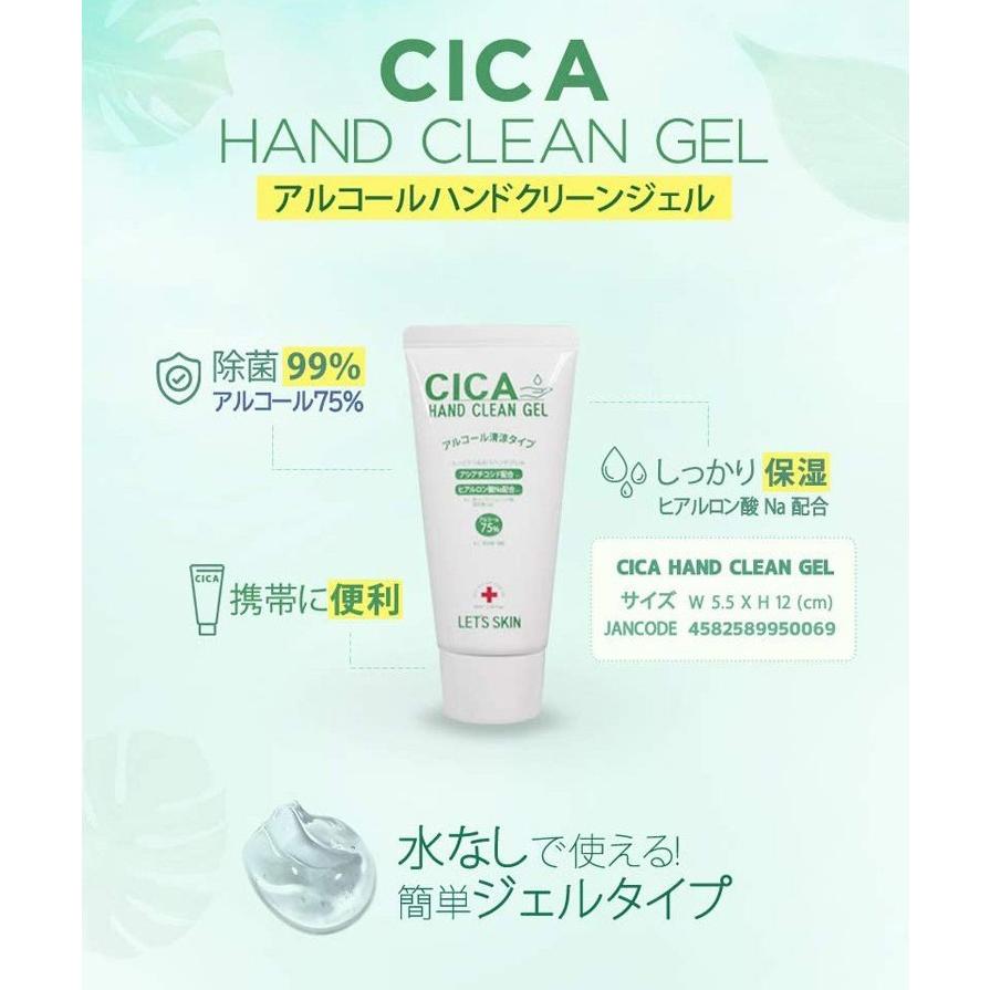 シカハンドクリーンジェル CICA HAND CLEAN GEL【50ml】 Let's Skin