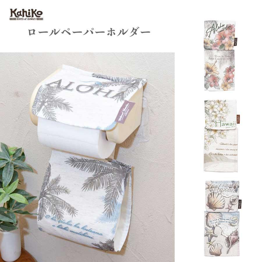 Kahiko（カヒコ） トイレットペーパーカバー トイレットペーパー