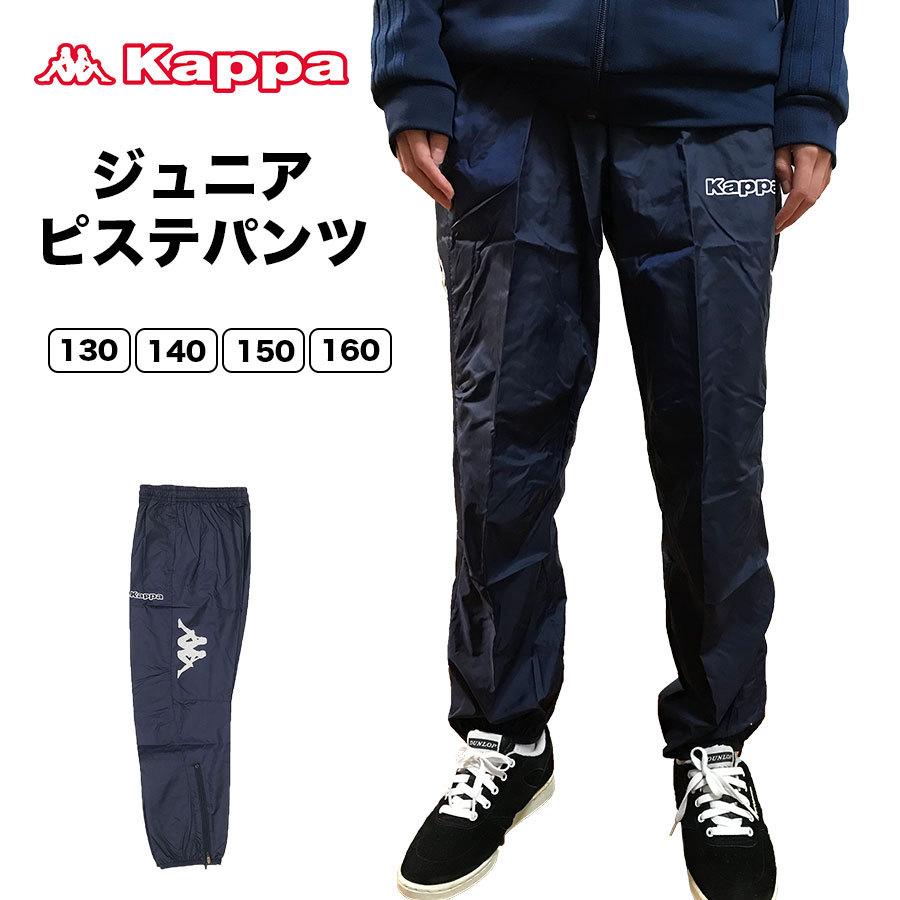 ジュニア ピステパンツ kappa カッパ サッカーフットサルジュニア 