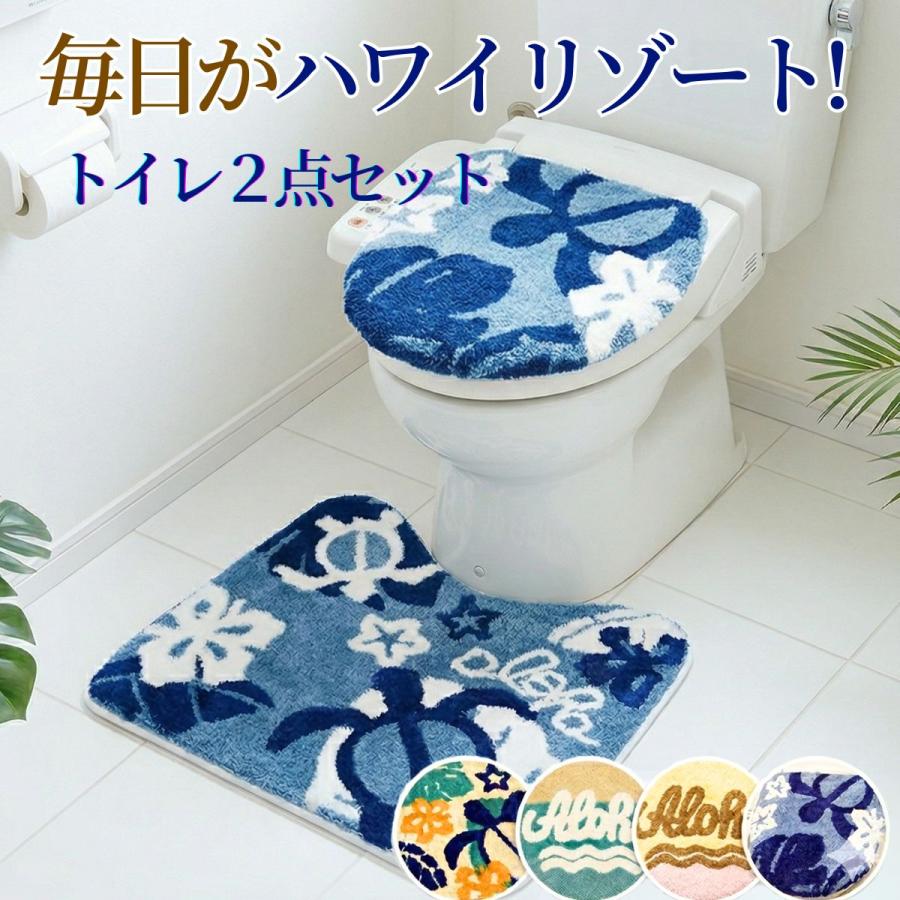 Kahiko（カヒコ） トイレカバー 2点 セット アロハ ハワイアントイレ