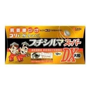 プチシルマスーパーDX　大粒７mmＸ１０粒＋替えプラスター100枚付　肩こり・腰痛・膝痛　痛みやコリに　クリックポスト便(外箱なしで発送）限定　Leda　送料無料