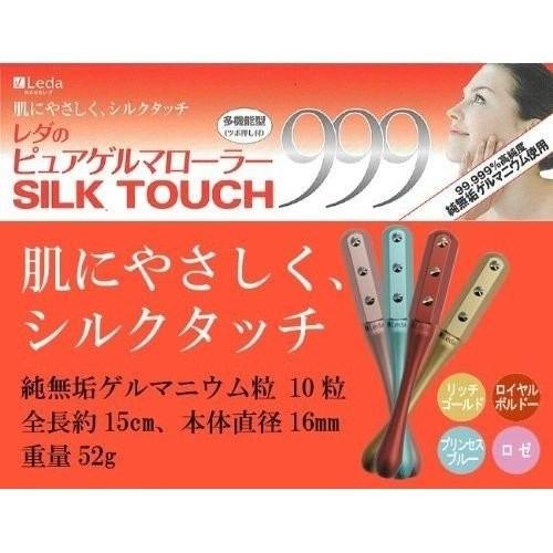 プチシルマの美容ローラー レダ ゲルマローラー SILK TOUCH ロイヤル
