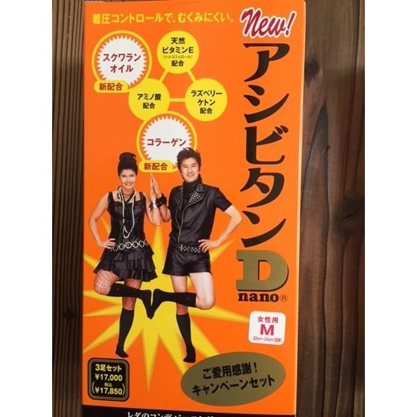 プチシルマのレダから コンディショニングソックス アシビタンD nano 3