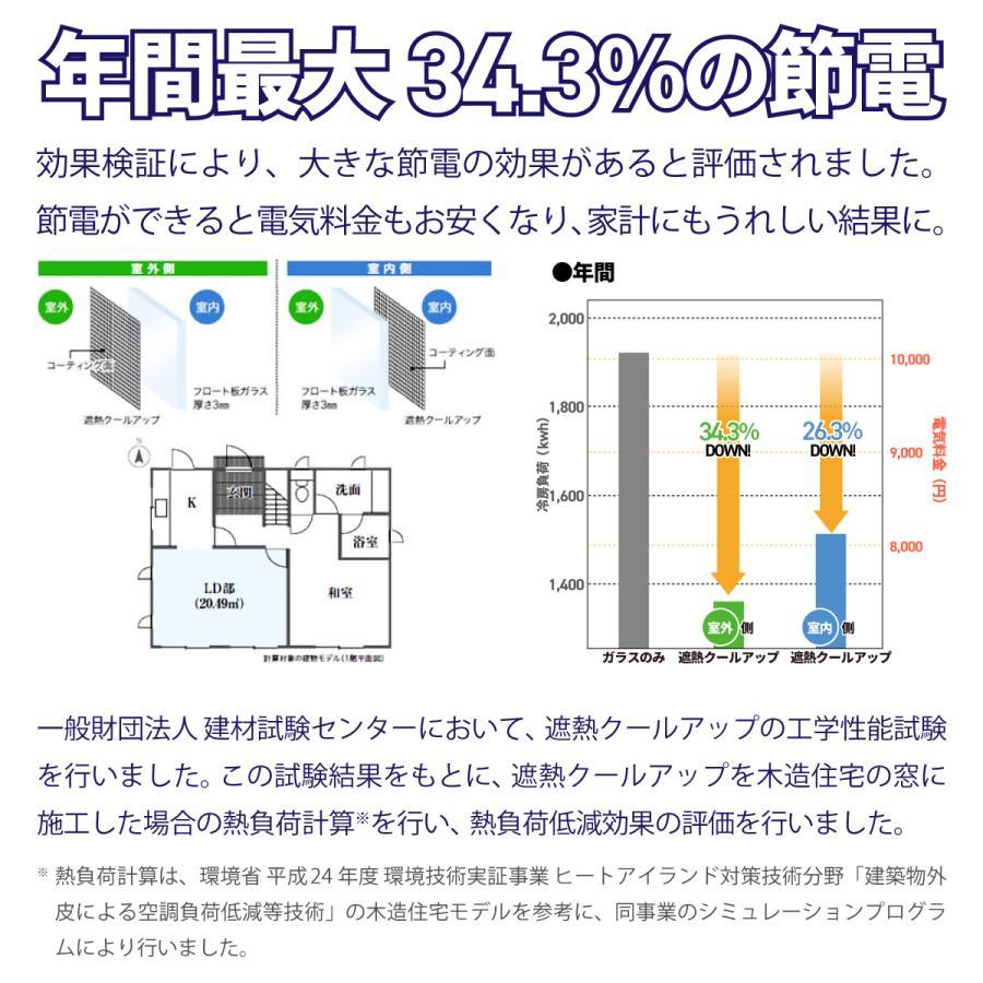 【送料無料】テレビで紹介 セキスイ 遮熱クールアップ 100×200cm 2枚セット 窓に貼るだけ 遮熱シート 遮光シート 西日対策 暑さ対策 節電｜shop-angelica｜09