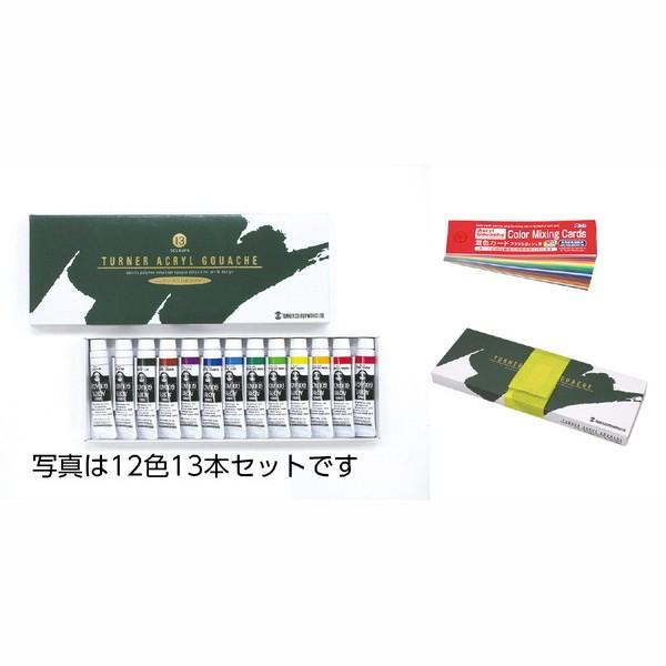 年末のプロモーション大特価! ARTEC アーテック 美術・画材・書道 商品番号 絵具・塗料・染料 T AG 11ml 12色 スクールセット 106412 お取り寄せ その他用具 ターナー色彩 アクリルガッシュ 11ml 12色スクールセット (6019363)