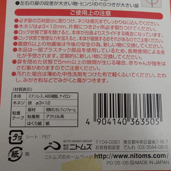 株式会社ニトムズ   開き戸ストッパー　両扉用　1個入り M6350 生活雑貨 未使用｜shop-archery｜03