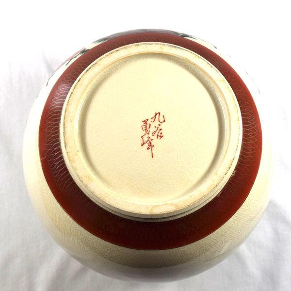 九谷焼 九谷勇峰作 花器九谷焼/九谷勇峰作 花鳥 花瓶 ギフト 中古 代引