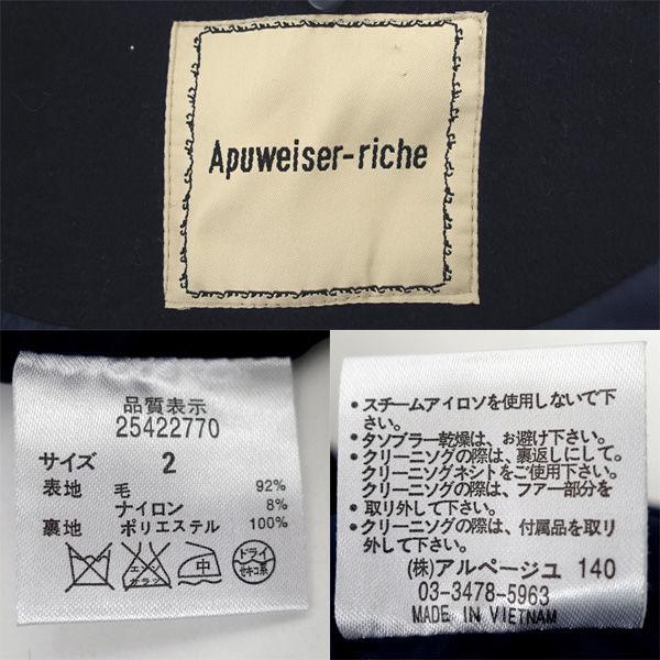 Apuweiser-riche（アプワイザー・リッシェ） フードファー5WAYコート