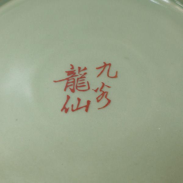 九谷焼 龍仙 花器九谷焼/龍仙作 紅白梅 花瓶 ギフト 未使用 代引不可