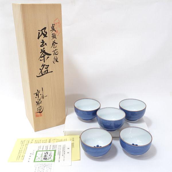 京焼（清水焼）湯呑み　日吉窯　京泉　湯飲み5客 清水焼 日吉窯 馬場京泉 和食器清水焼/京泉 呉須巻花紋 湯呑揃 5個組