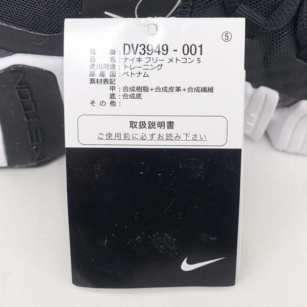 NIKE（ナイキ） スニーカー/REE METCON 5//ブラック/27cm/タグ付き