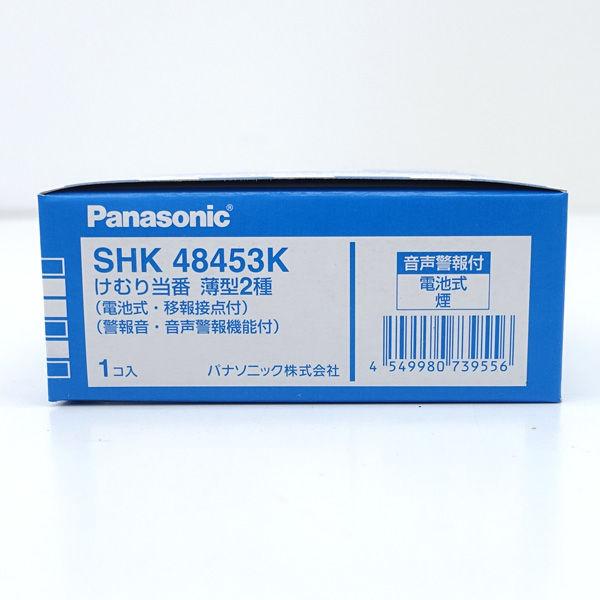 Panasonic / パナソニック  けむり当番 薄型2種 音声警報付 電池式 煙 8個セット SHK48453 家電 未使用｜shop-archery｜03