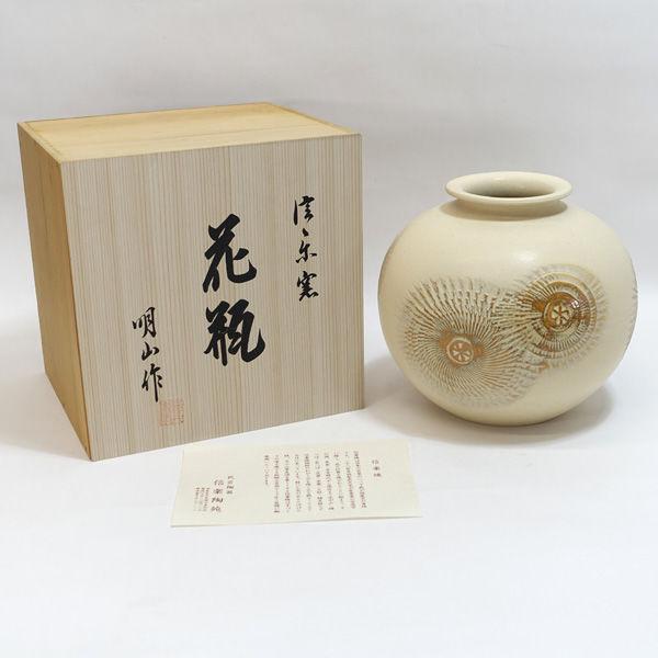 信楽焼 明山 花瓶 花器 陶器 信楽焼 明山作 花器信楽焼/明山作 花瓶 ギフト 未使用 : ARCHERY