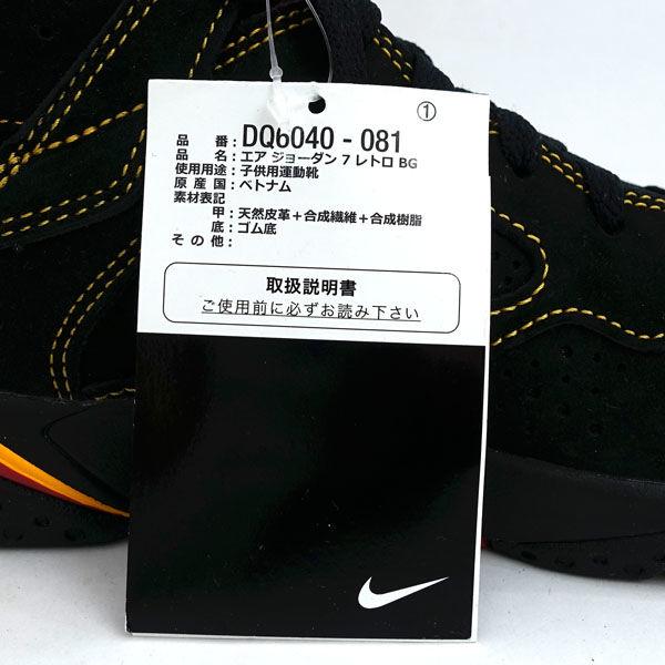 NIKE（ナイキ） AIR JORDAN 7 RETRO/シトラス/ブラック/22.5cm/タグ 