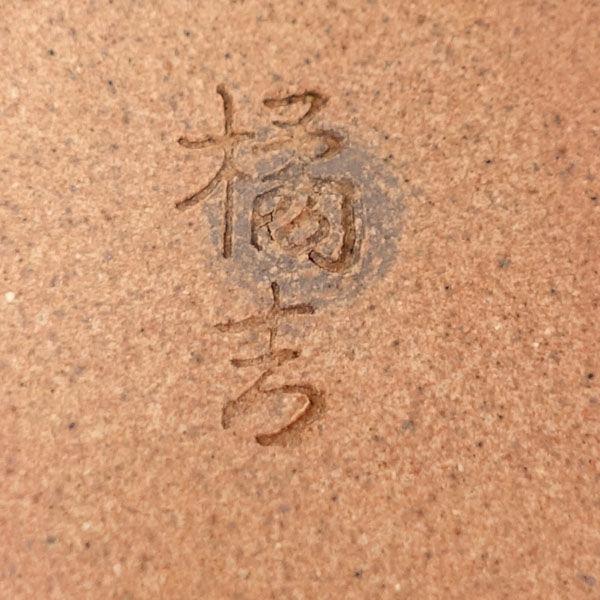 たち吉 和食器橘吉/金彩草花 盛皿 947-153 ギフト 未使用 : ARCHERY