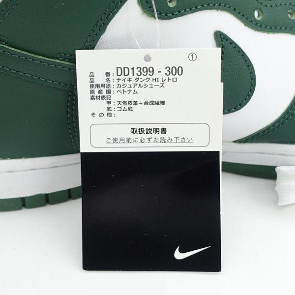 NIKE（ナイキ） DUNK HI RETRO/ダンクハイ/ノーブルグリーン/28cm