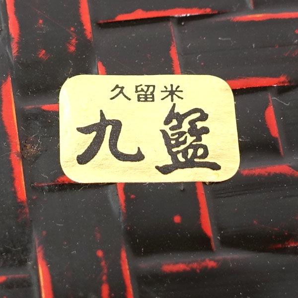 久留米九藍 漆器籃胎漆器/大鉢 ギフト 未使用 : ARCHERY - 通販