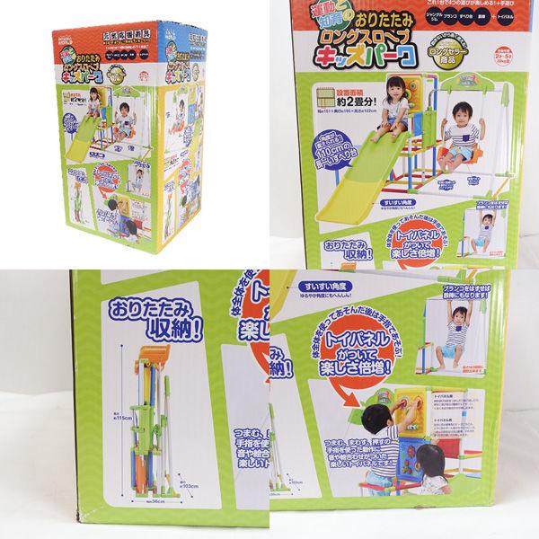 野中製作所 運動と知育のおりたたみロングスロープキッズパーク 子供