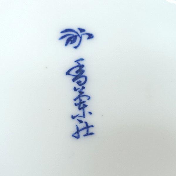 香蘭社 / コウランシャ 花器香蘭社/瑠璃金銀彩 翔鶴 花瓶 ギフト 中古
