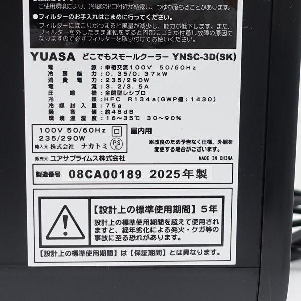 YUASA / ユアサ どこでもスモールクーラー スポットエアコン 2025年製